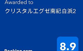 クリスタルエグゼ南紀白浜ⅱ